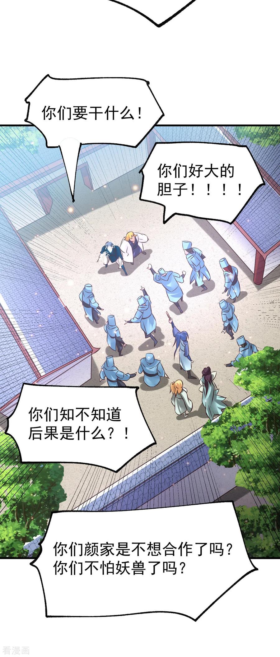 《总有道侣逼我双修》第55话 客人~女团我们不缺哦 第18页