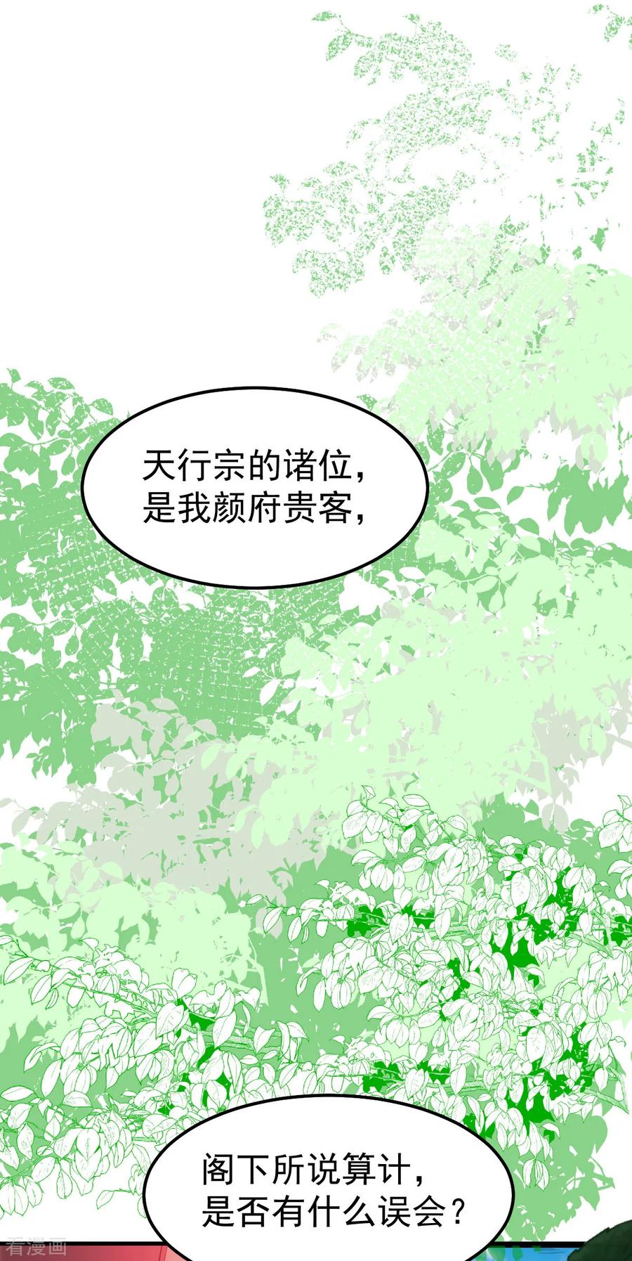 《总有道侣逼我双修》第55话 客人~女团我们不缺哦 第6页