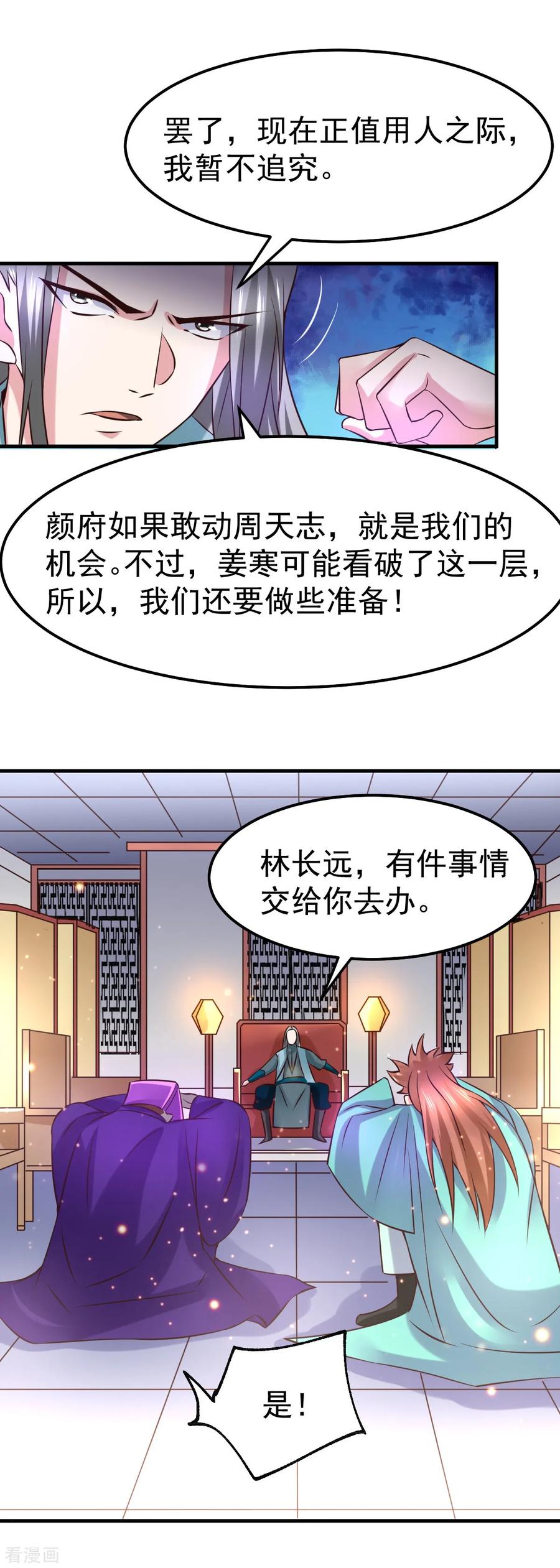 《总有道侣逼我双修》第55话 客人~女团我们不缺哦 第28页