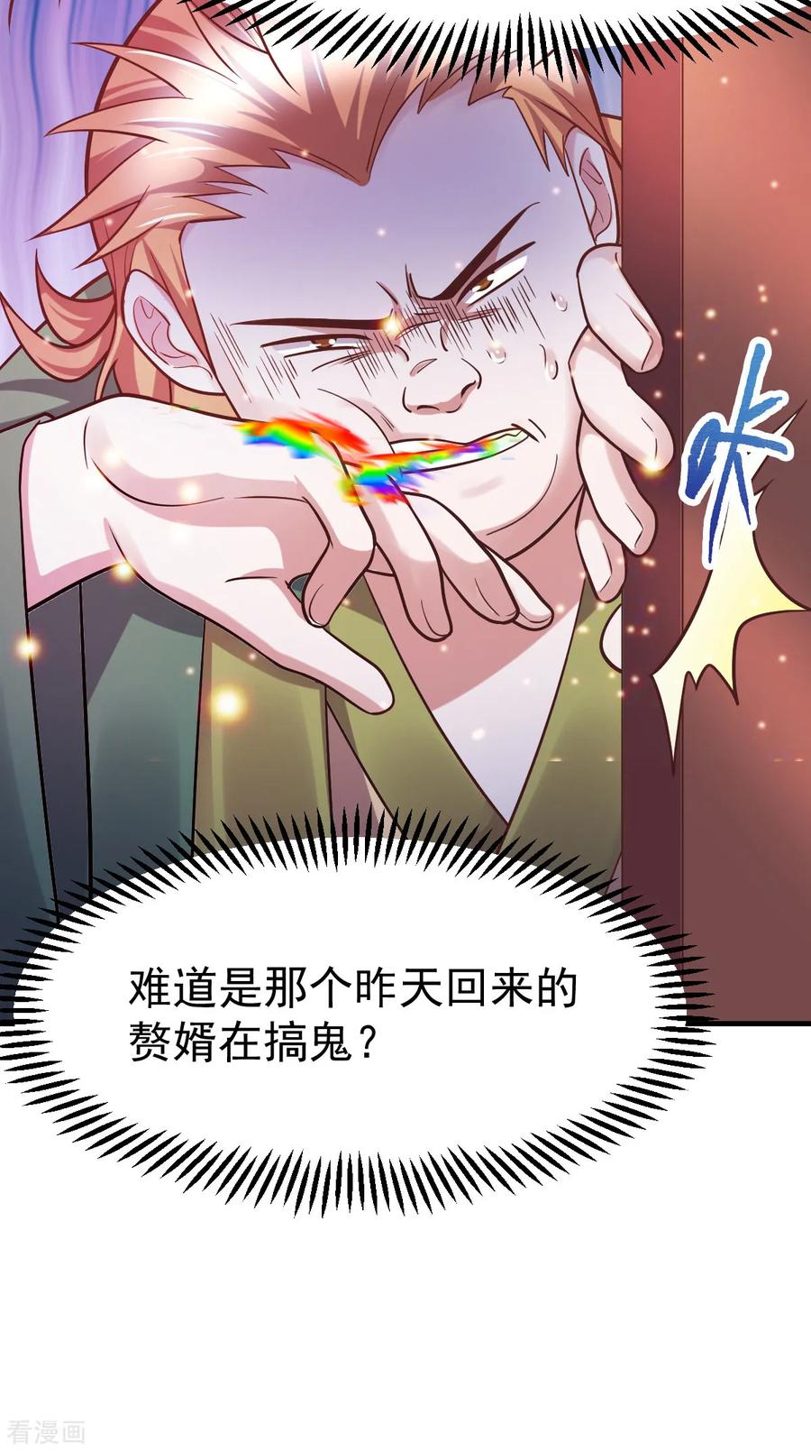 《总有道侣逼我双修》第55话 客人~女团我们不缺哦 第5页