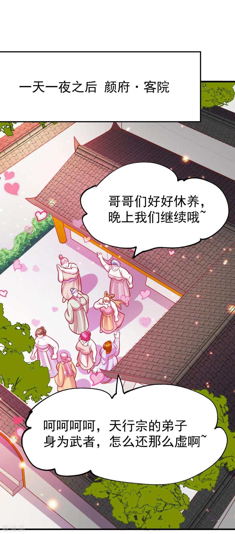 《总有道侣逼我双修》第55话 客人~女团我们不缺哦 第2页