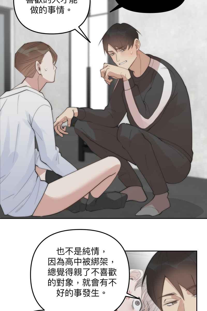《我的室友帅哥学长》第55话 干柴烈火 第26页
