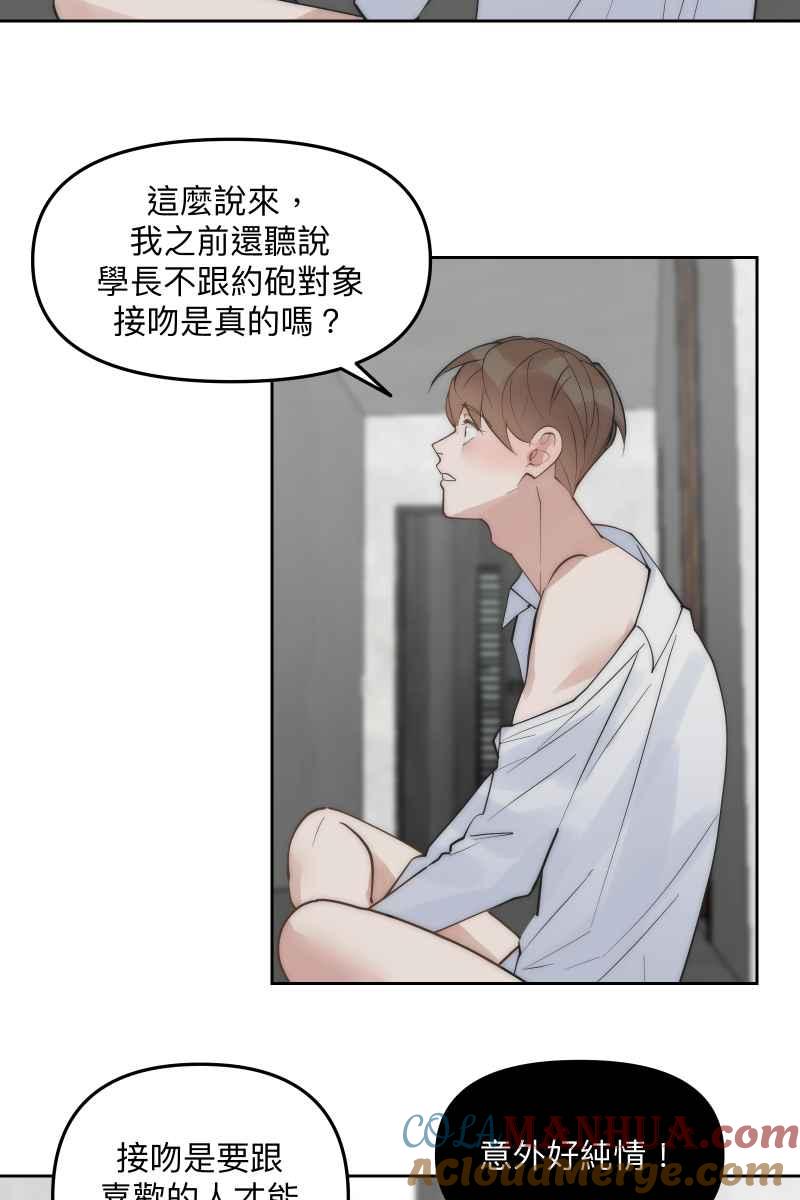 《我的室友帅哥学长》第55话 干柴烈火 第25页