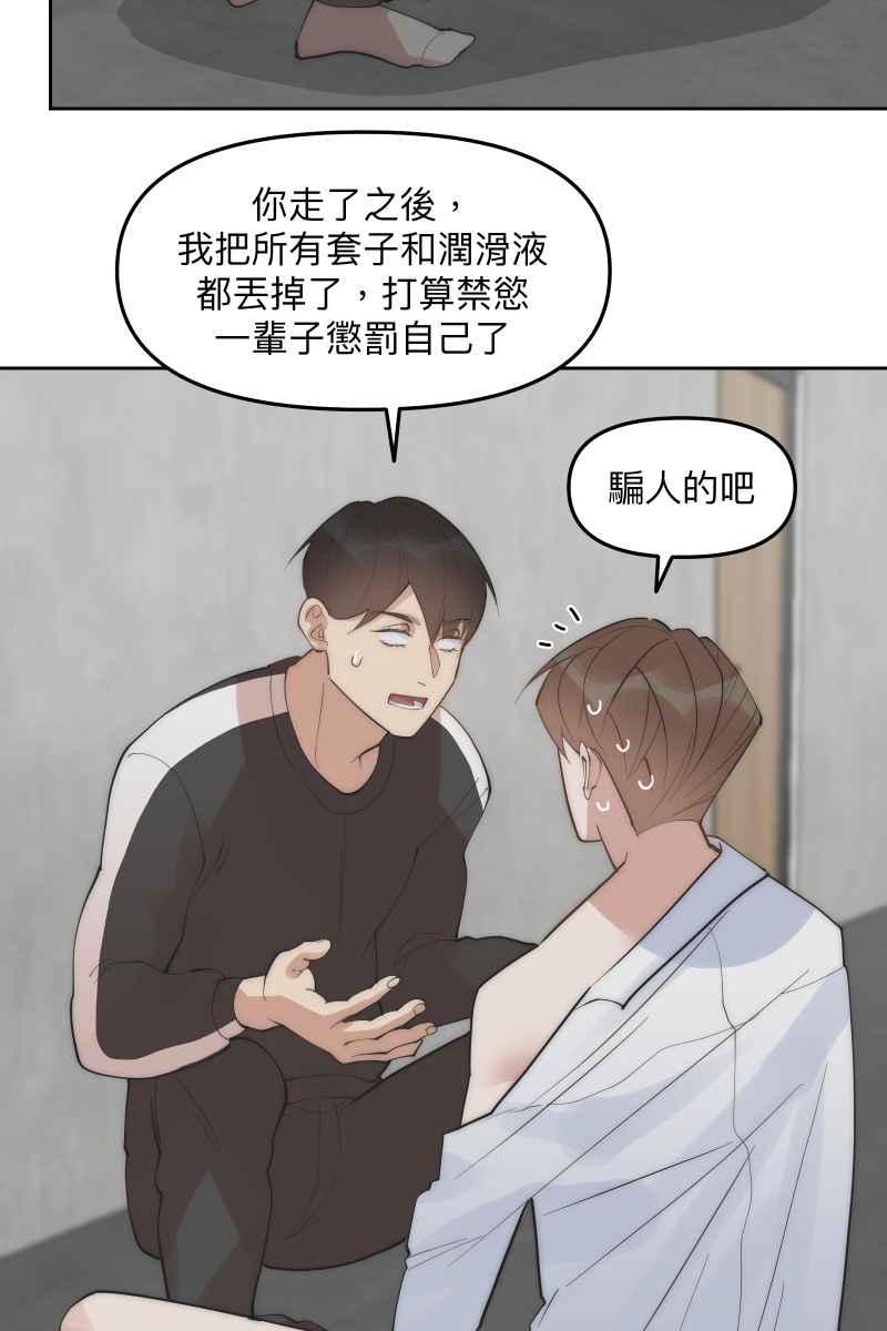 《我的室友帅哥学长》第55话 干柴烈火 第24页