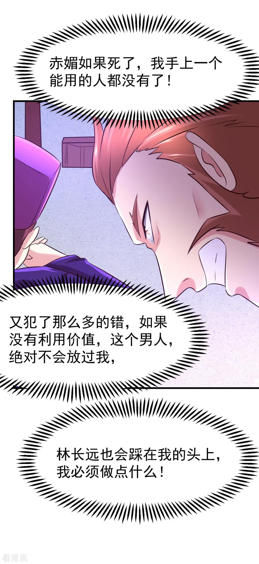 《总有道侣逼我双修》第55话 客人~女团我们不缺哦 第29页