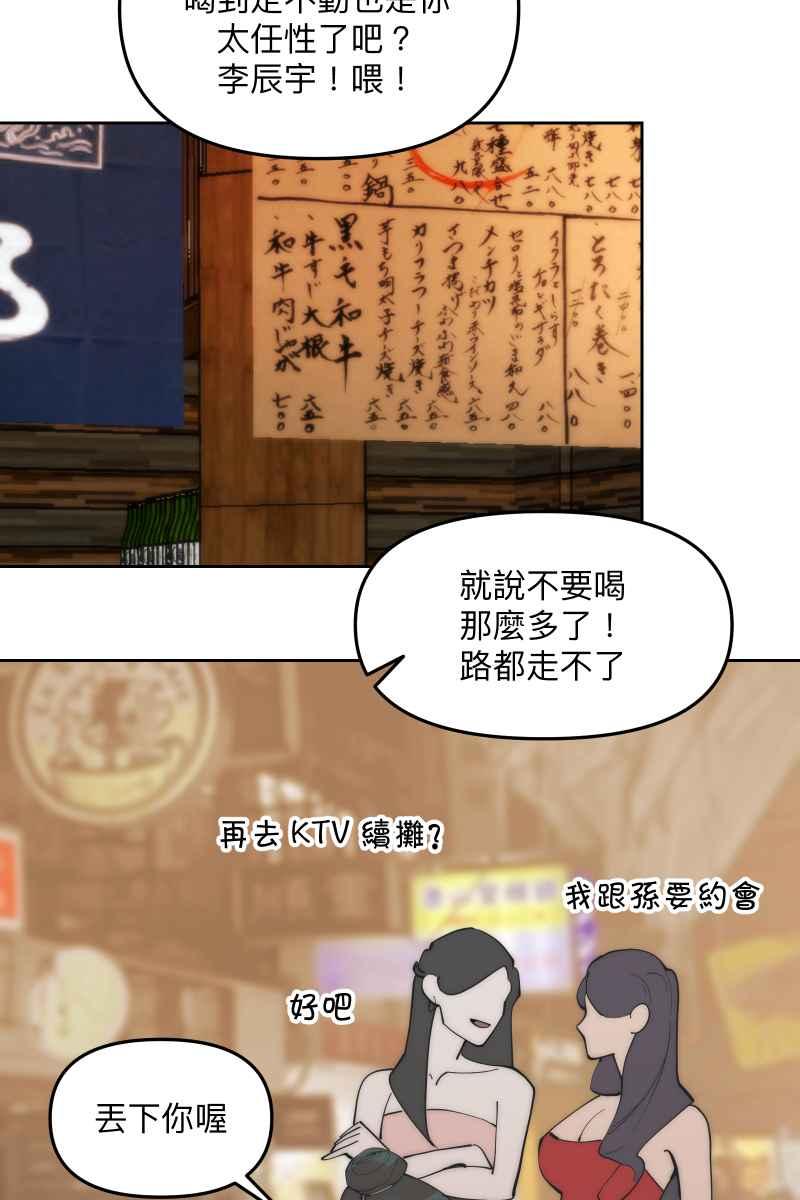 《我的室友帅哥学长》第55话 干柴烈火 第3页