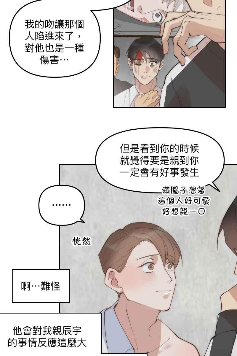 《我的室友帅哥学长》第55话 干柴烈火 第27页