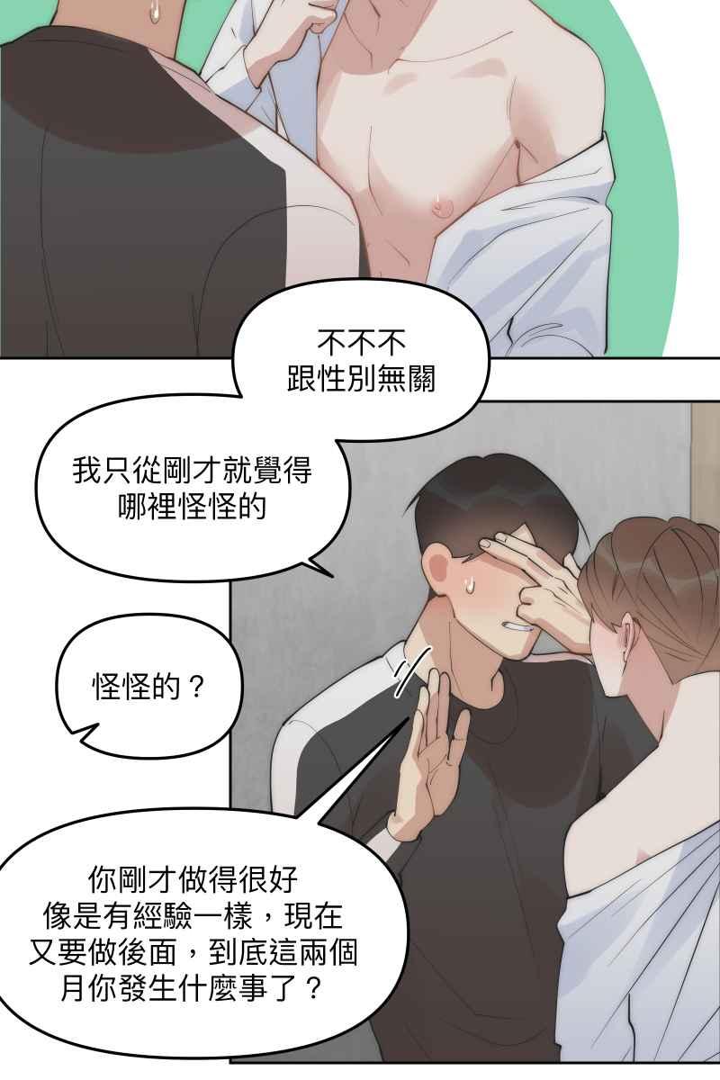 《我的室友帅哥学长》第55话 干柴烈火 第12页