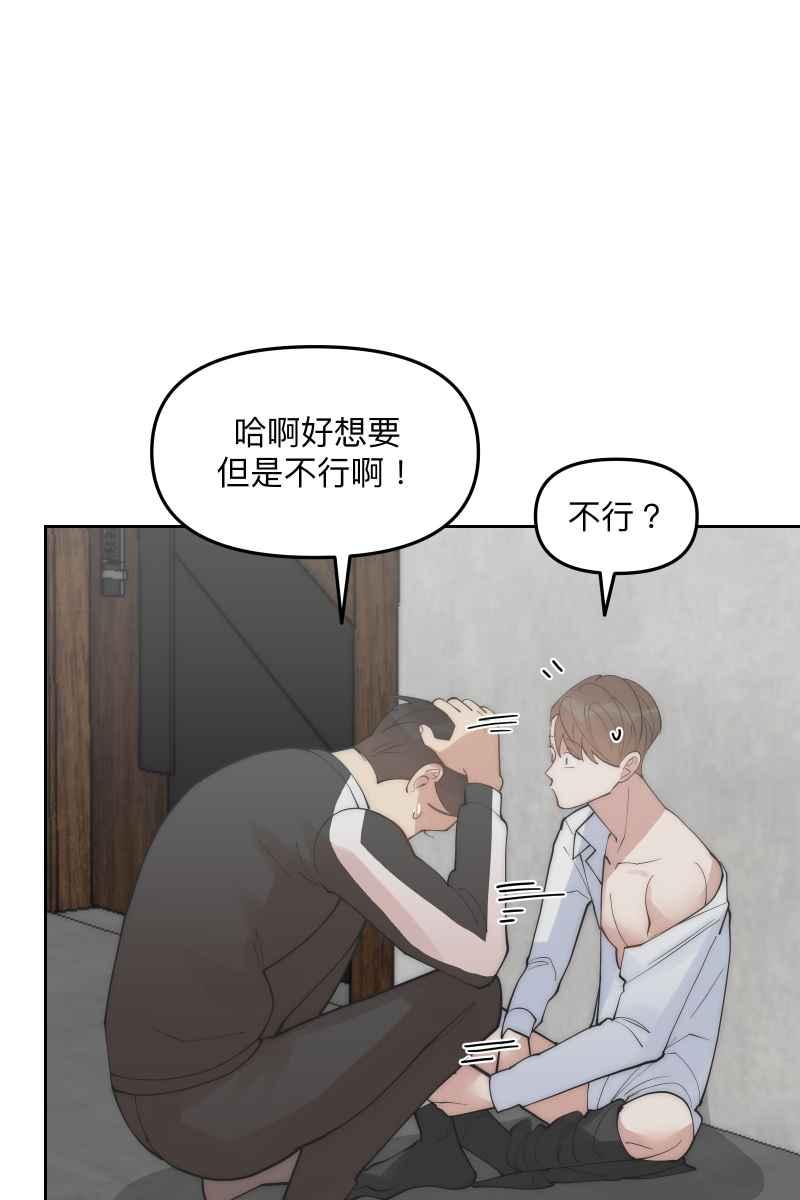 《我的室友帅哥学长》第55话 干柴烈火 第23页