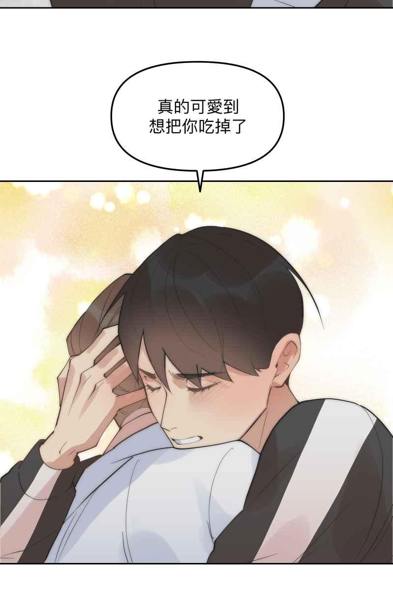 《我的室友帅哥学长》第55话 干柴烈火 第20页