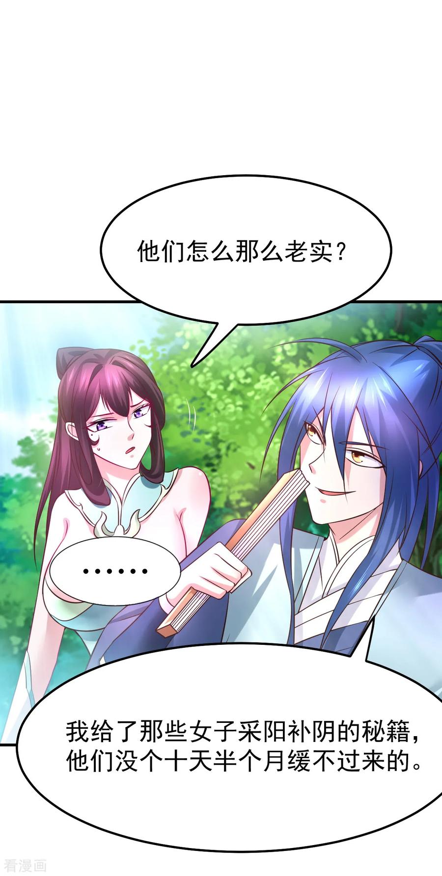 《总有道侣逼我双修》第55话 客人~女团我们不缺哦 第21页