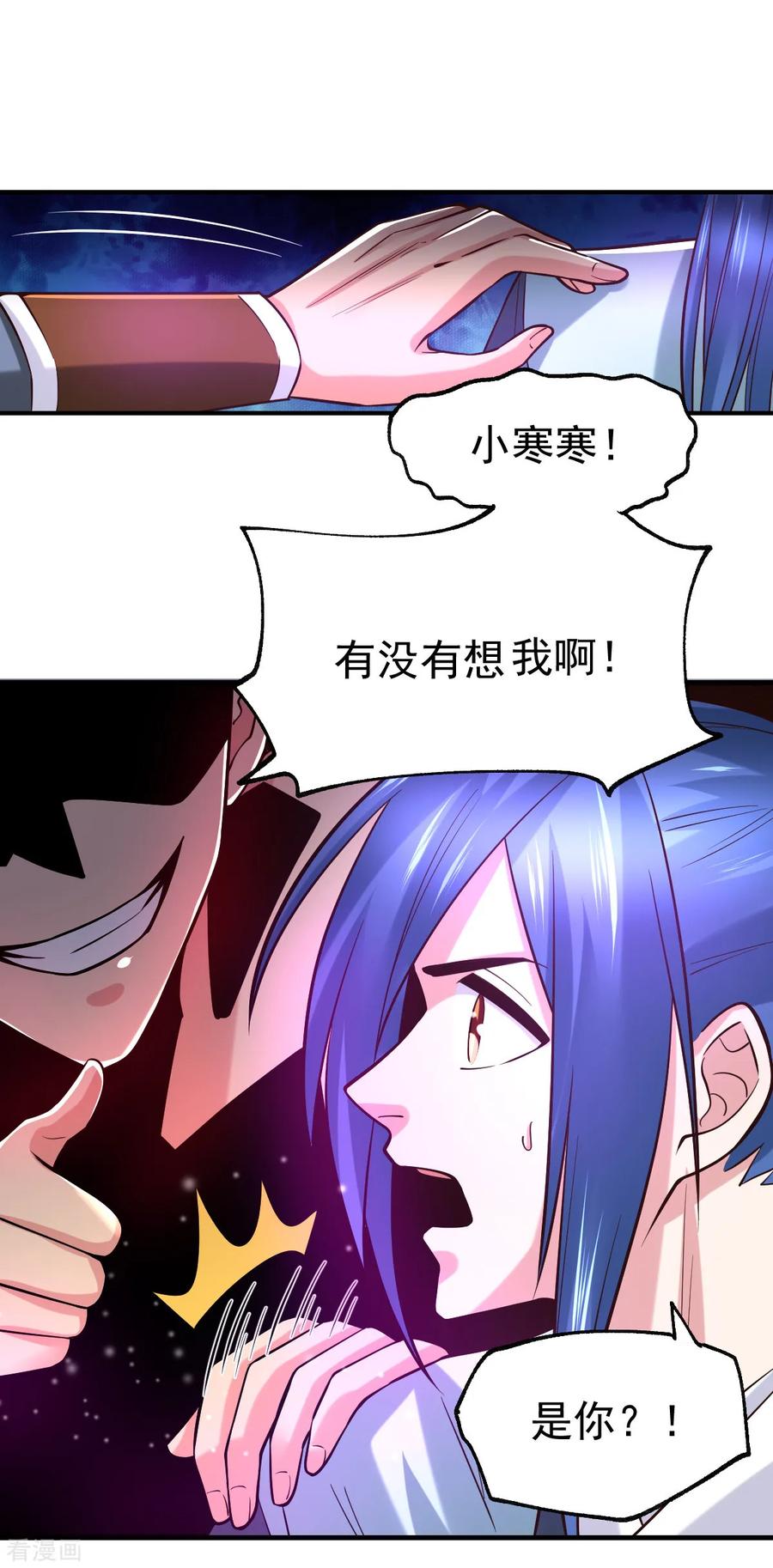 《总有道侣逼我双修》第56话 天行宗的挑衅 第9页