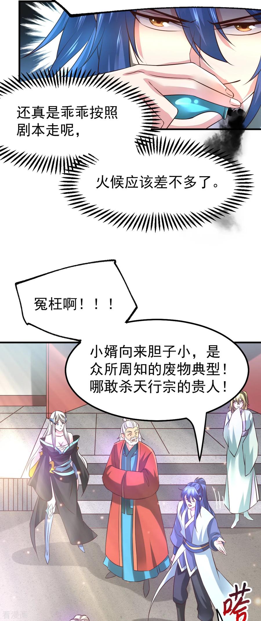 《总有道侣逼我双修》第56话 天行宗的挑衅 第26页