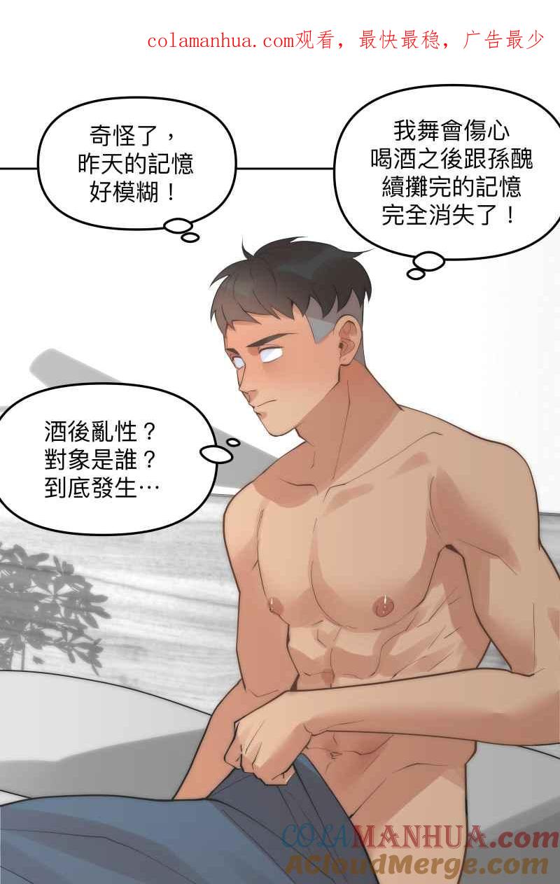 《我的室友帅哥学长》第56话 要不要熟 第1页