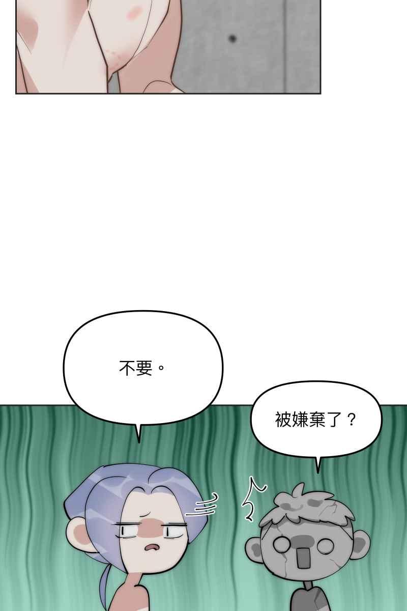 《我的室友帅哥学长》第56话 要不要熟 第38页