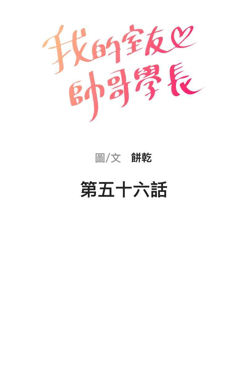 《我的室友帅哥学长》第56话 要不要熟 第9页