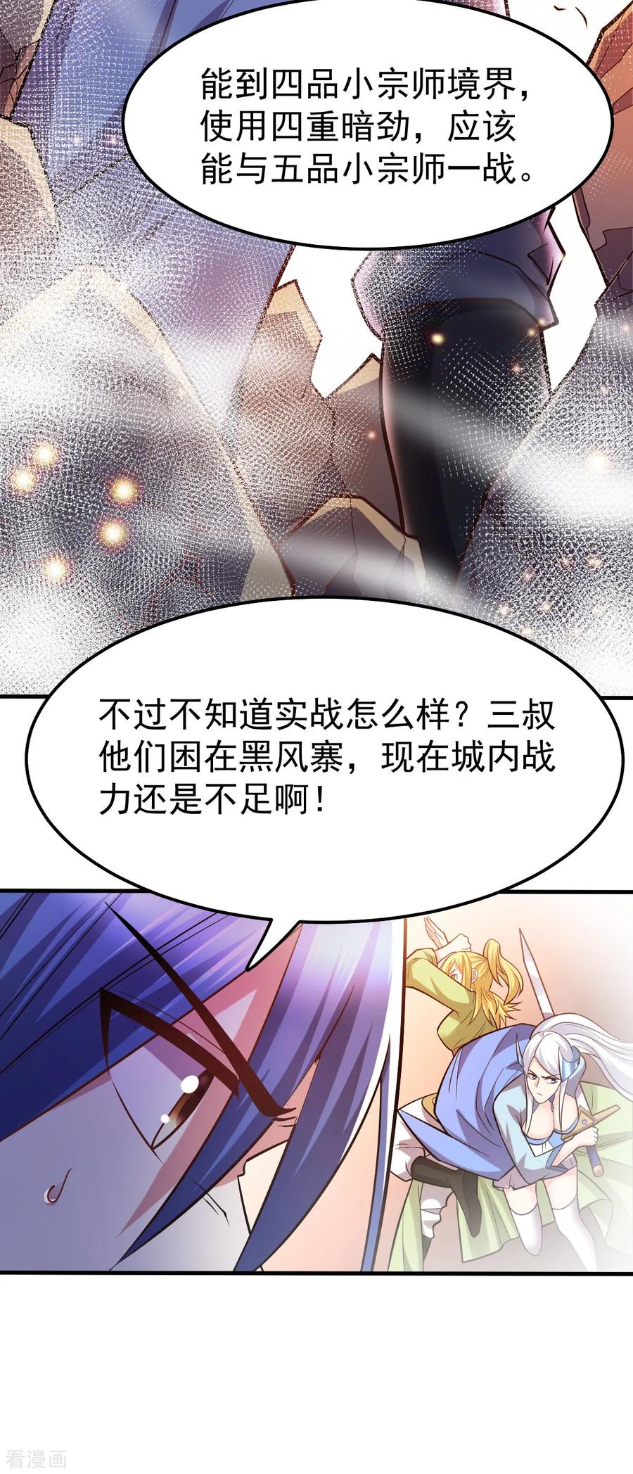 《总有道侣逼我双修》第56话 天行宗的挑衅 第8页