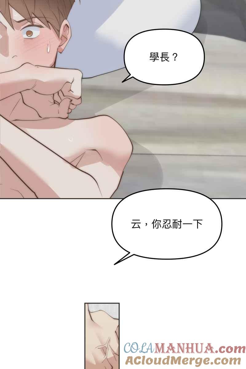《我的室友帅哥学长》第56话 要不要熟 第46页