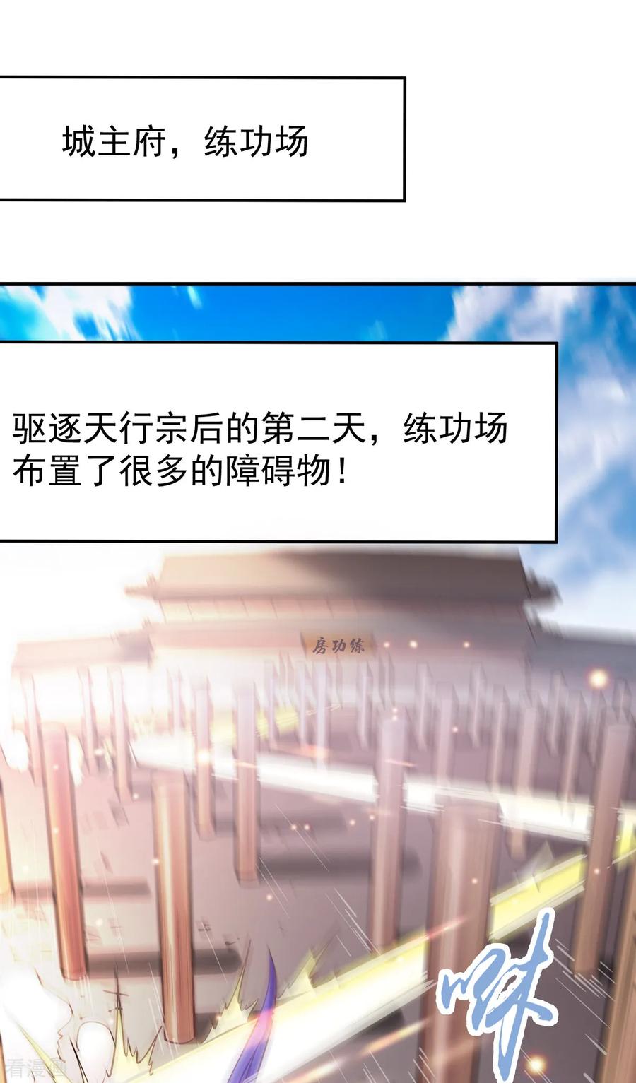 《总有道侣逼我双修》第56话 天行宗的挑衅 第2页