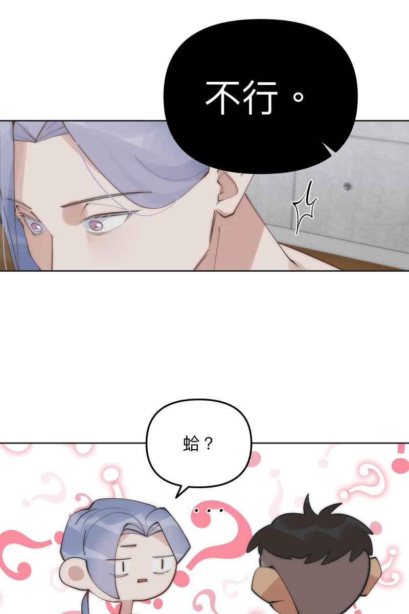 《我的室友帅哥学长》第56话 要不要熟 第35页