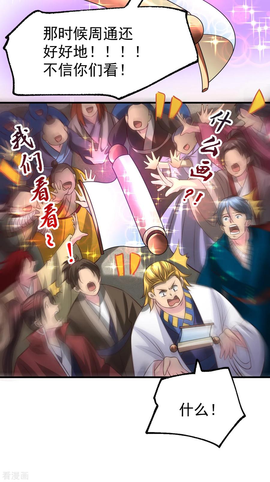 《总有道侣逼我双修》第56话 天行宗的挑衅 第29页
