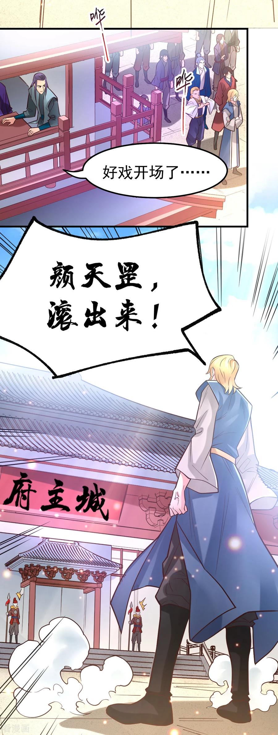 《总有道侣逼我双修》第56话 天行宗的挑衅 第20页