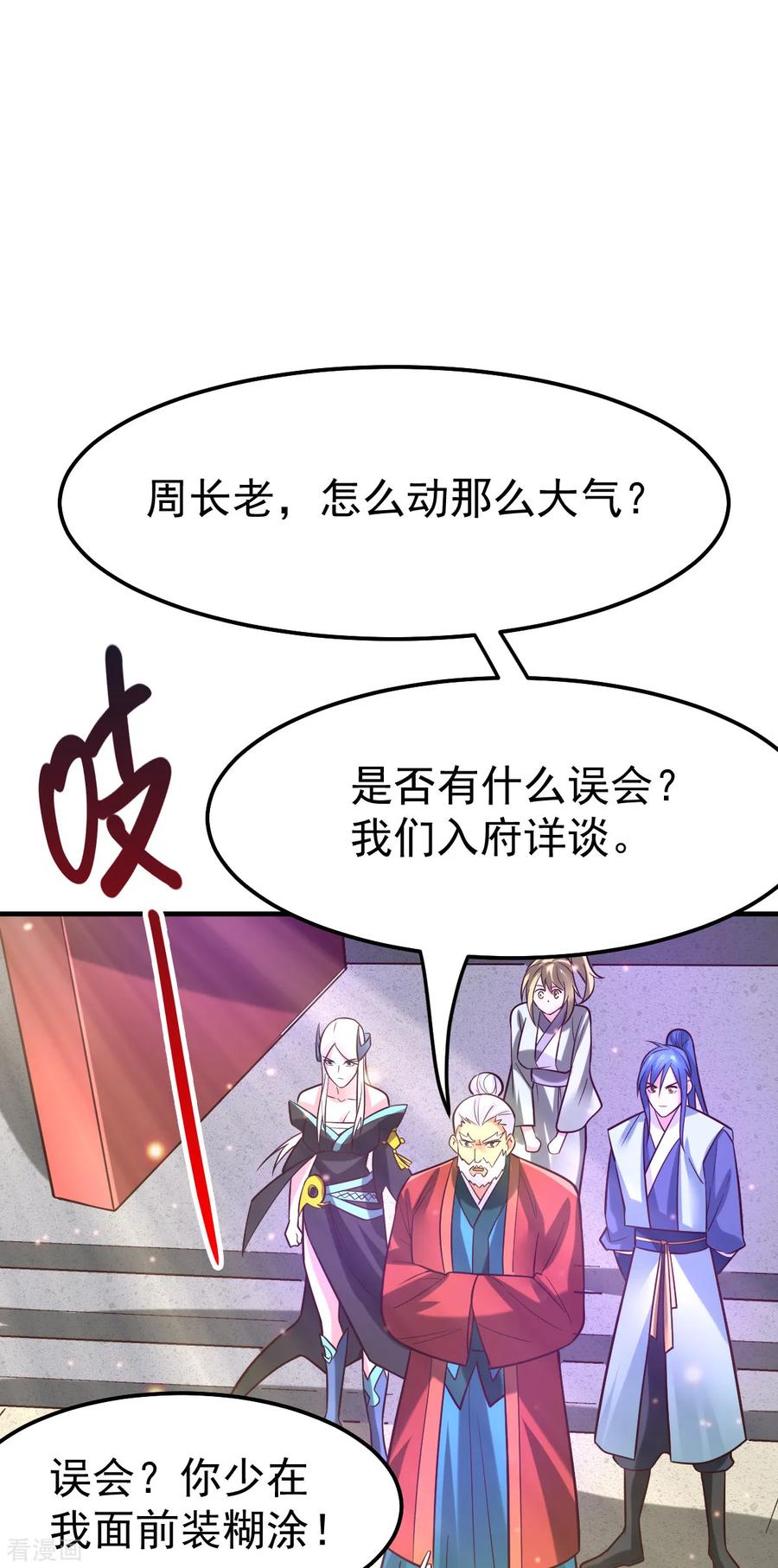《总有道侣逼我双修》第56话 天行宗的挑衅 第22页
