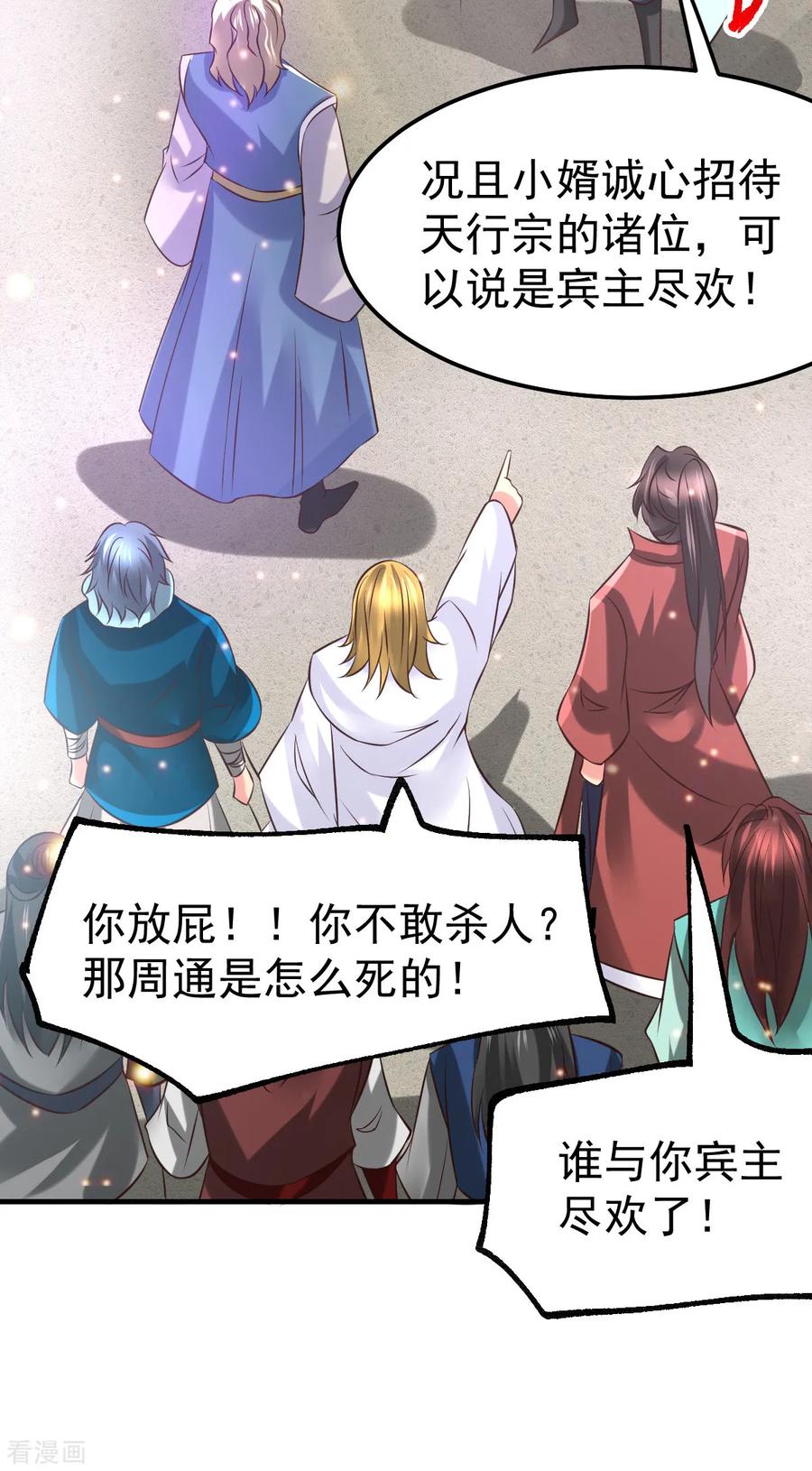 《总有道侣逼我双修》第56话 天行宗的挑衅 第27页