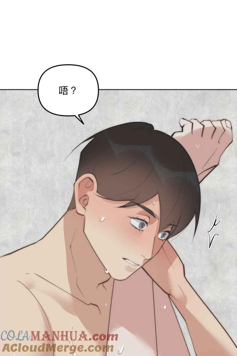 《我的室友帅哥学长》第56话 要不要熟 第67页