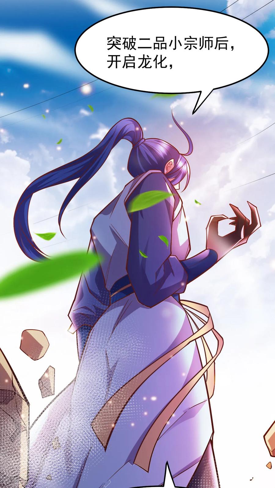 《总有道侣逼我双修》第56话 天行宗的挑衅 第7页