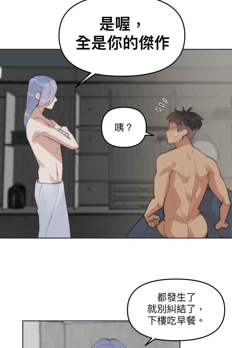 《我的室友帅哥学长》第56话 要不要熟 第15页