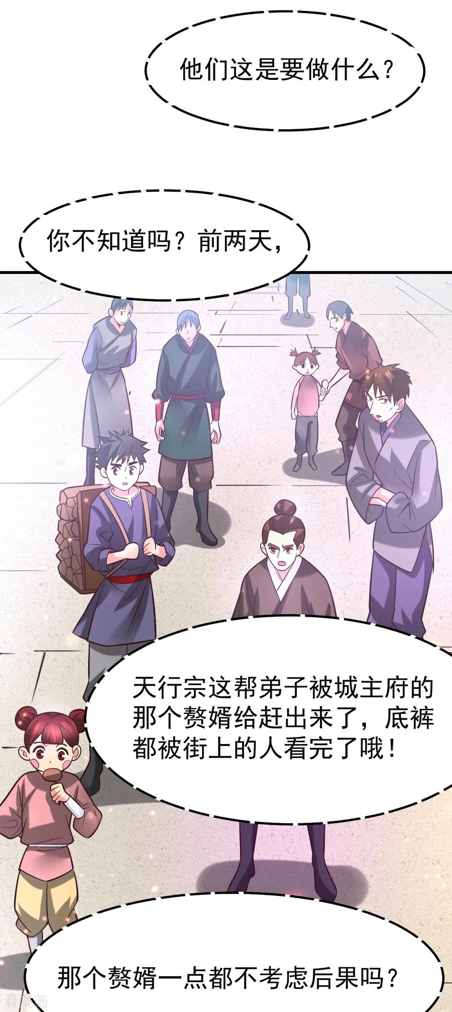 《总有道侣逼我双修》第56话 天行宗的挑衅 第17页