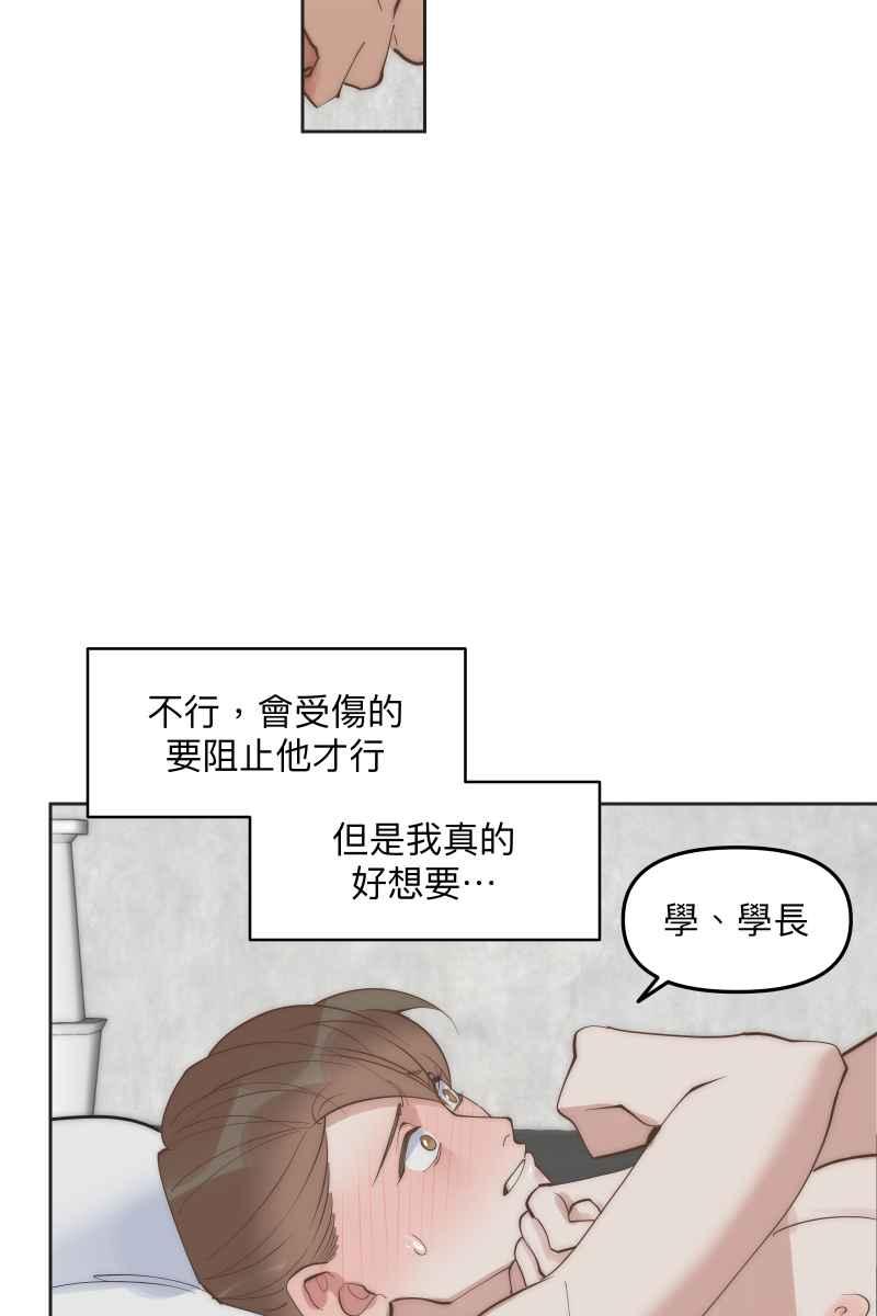 《我的室友帅哥学长》第56话 要不要熟 第47页