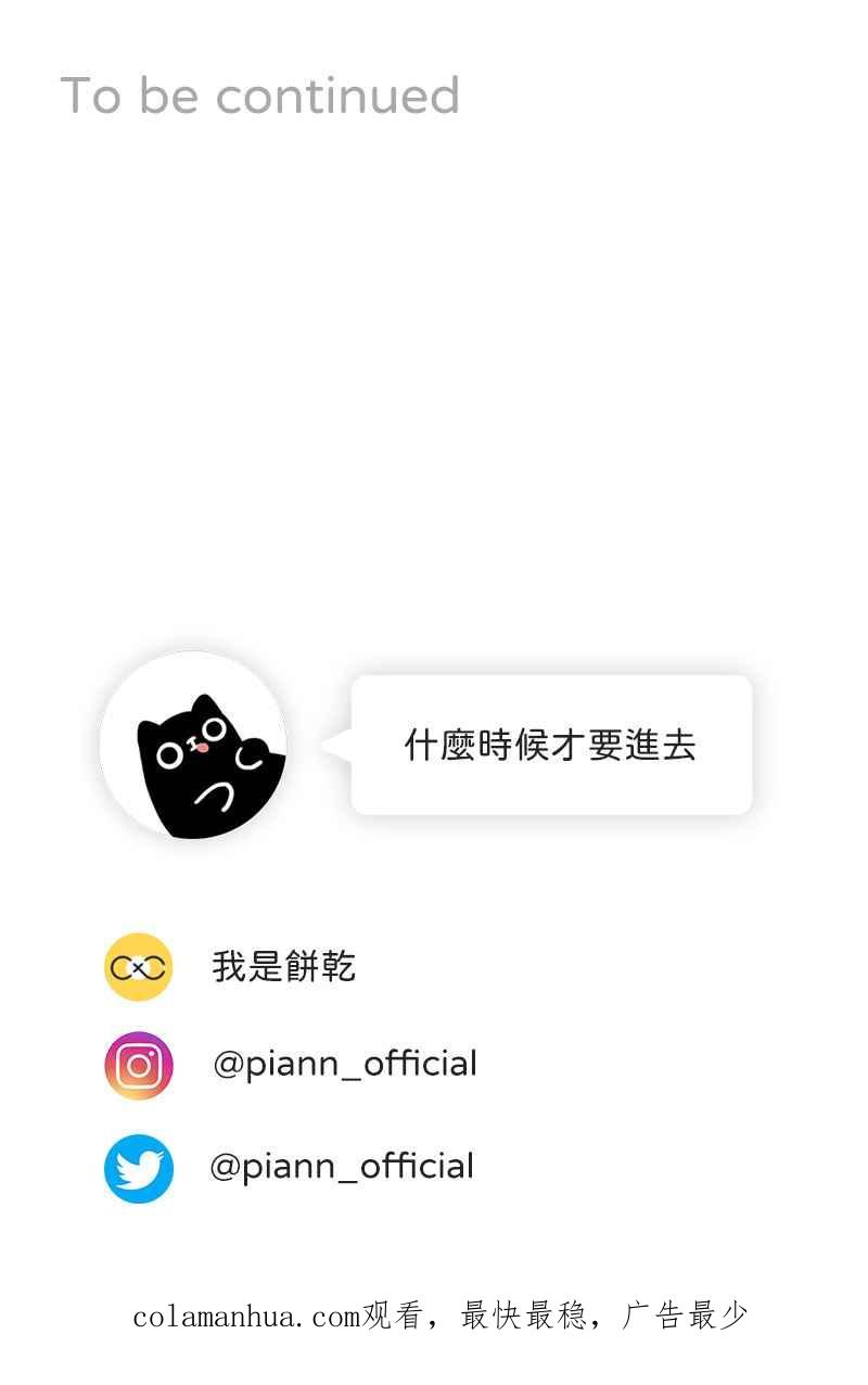 《我的室友帅哥学长》第56话 要不要熟 第71页