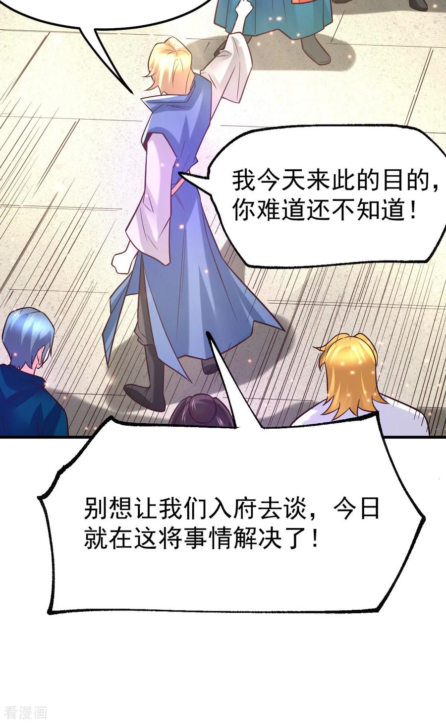 《总有道侣逼我双修》第56话 天行宗的挑衅 第23页