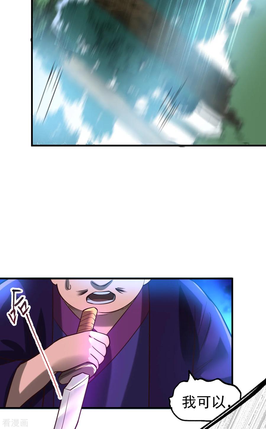 《总有道侣逼我双修》第56话 天行宗的挑衅 第12页