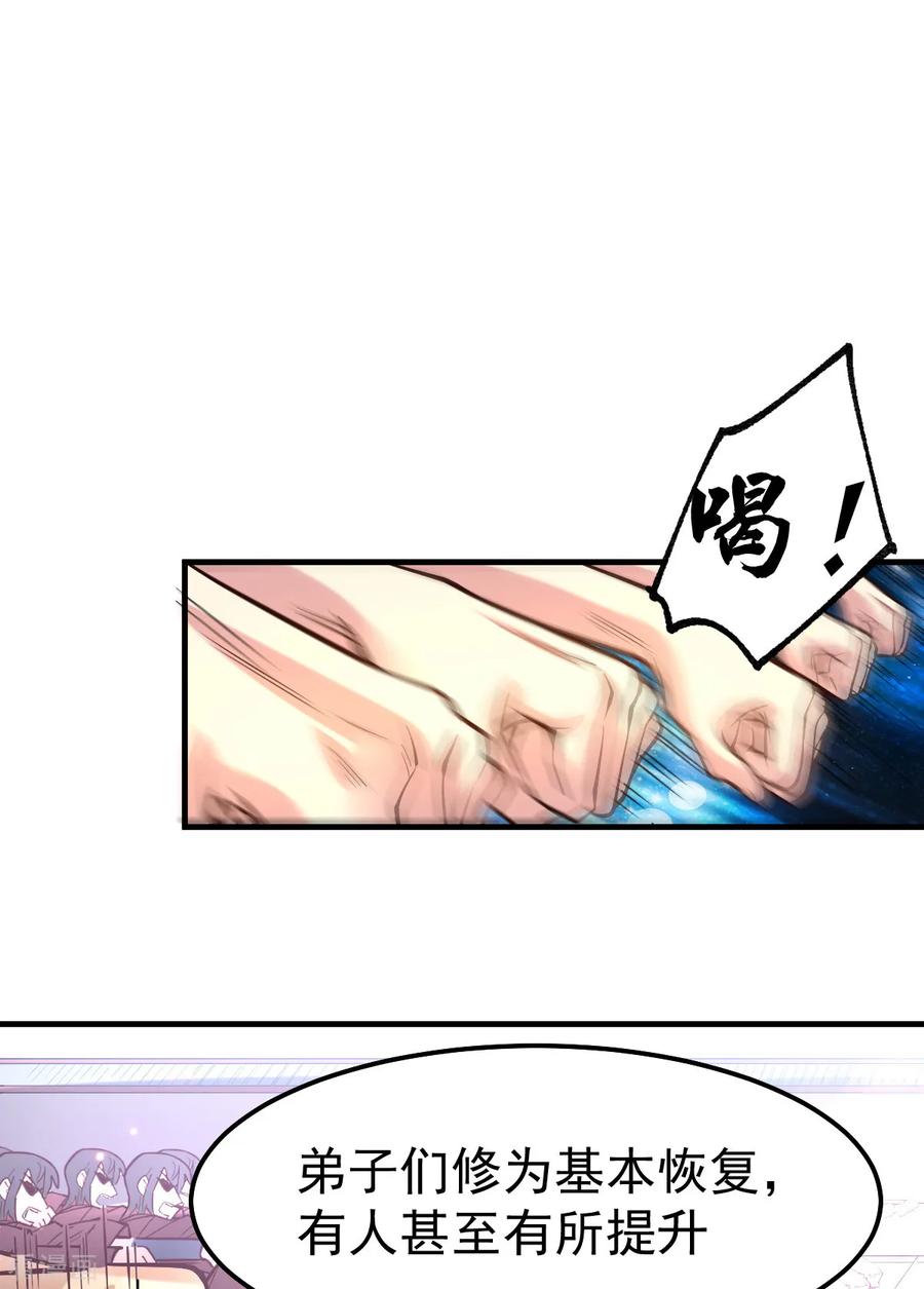 《总有道侣逼我双修》第56话 天行宗的挑衅 第14页