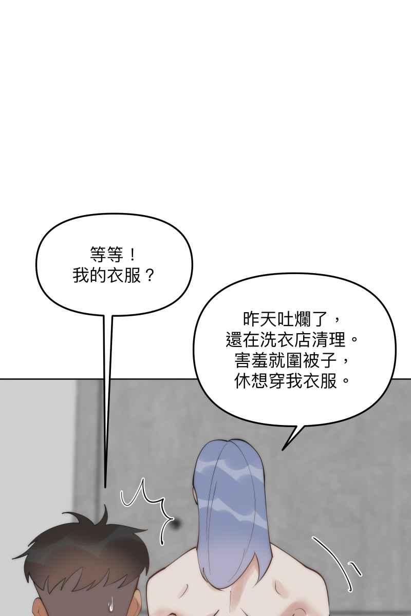 《我的室友帅哥学长》第56话 要不要熟 第18页