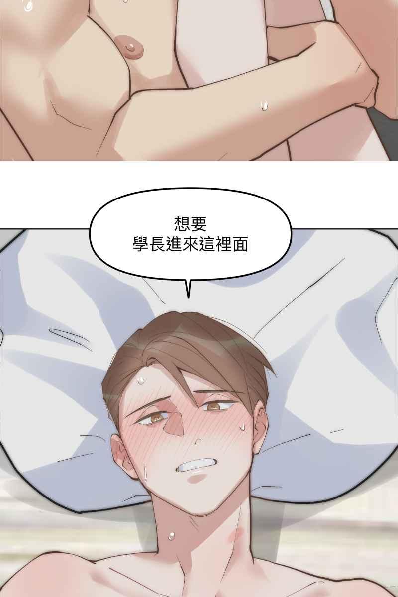 《我的室友帅哥学长》第56话 要不要熟 第68页