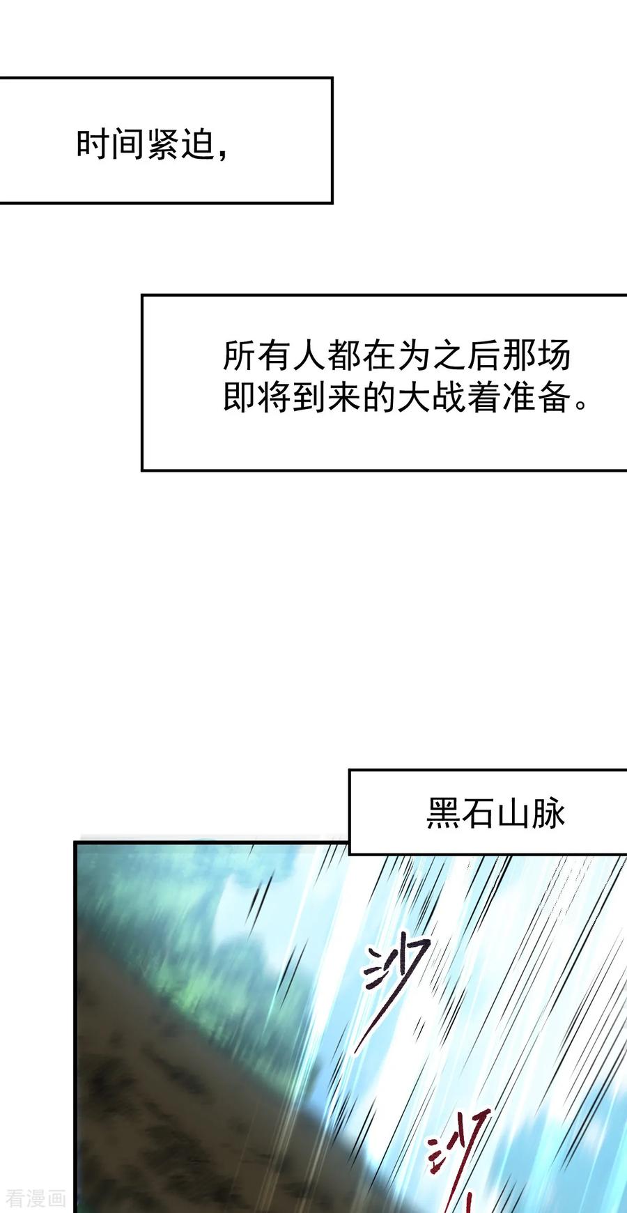 《总有道侣逼我双修》第56话 天行宗的挑衅 第10页