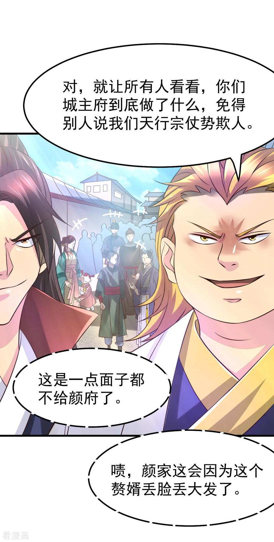《总有道侣逼我双修》第56话 天行宗的挑衅 第24页