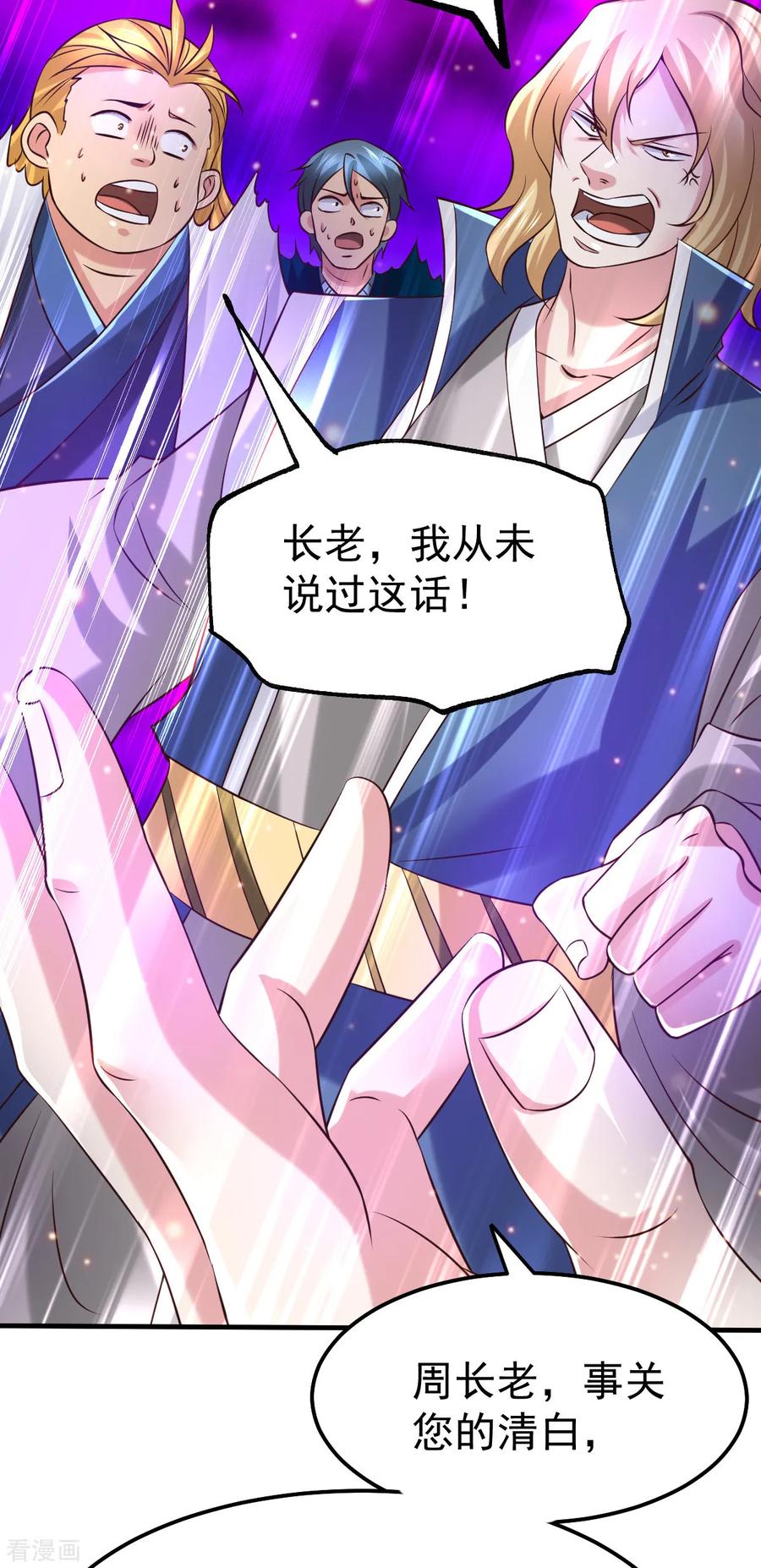 《总有道侣逼我双修》第57话 开战！ 第12页