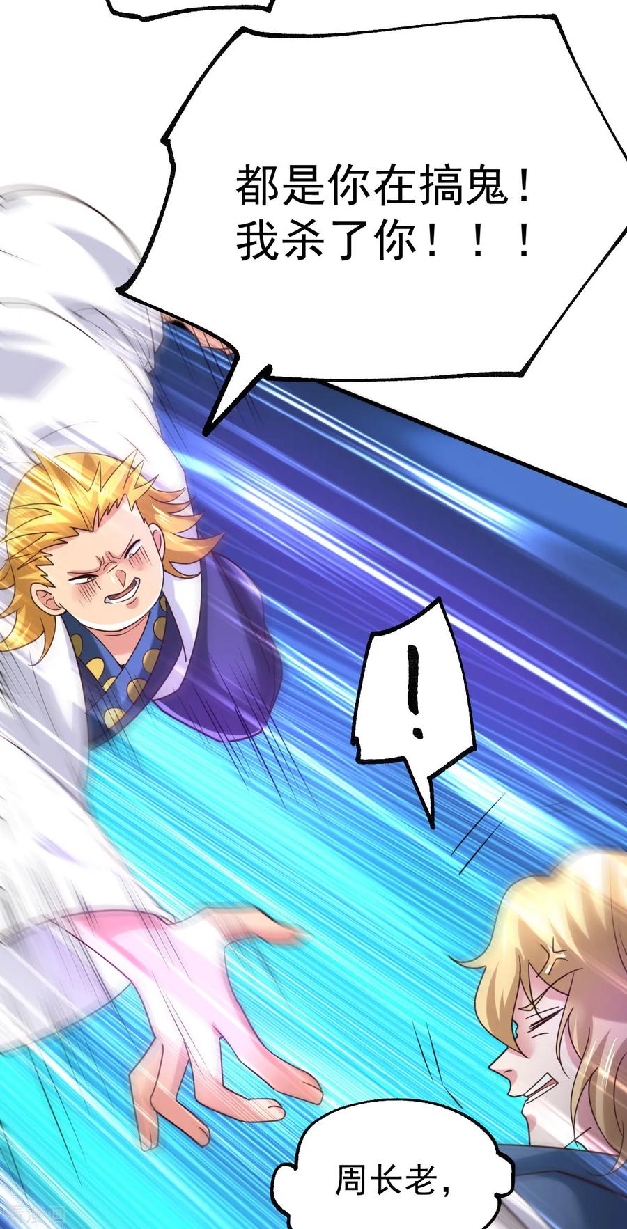 《总有道侣逼我双修》第57话 开战！ 第19页