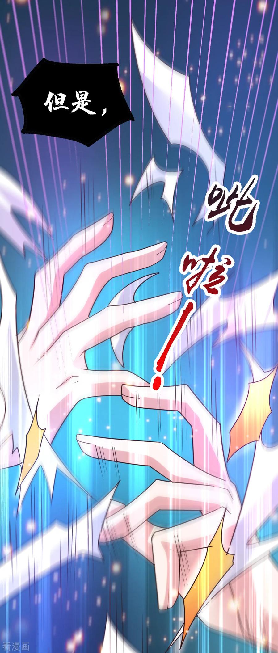 《总有道侣逼我双修》第57话 开战！ 第5页