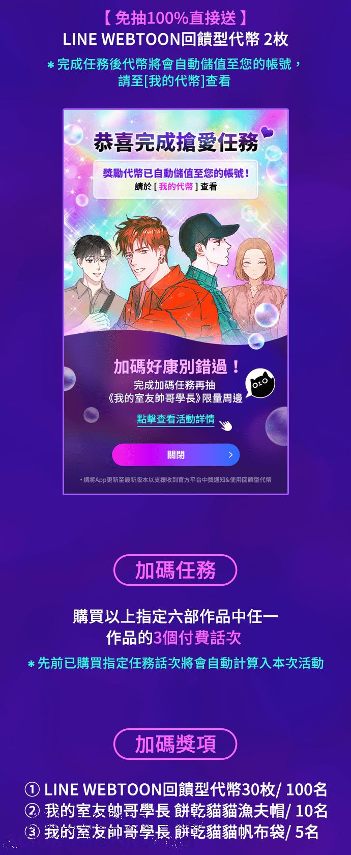 《我的室友帅哥学长》第57话 都没有变 第79页
