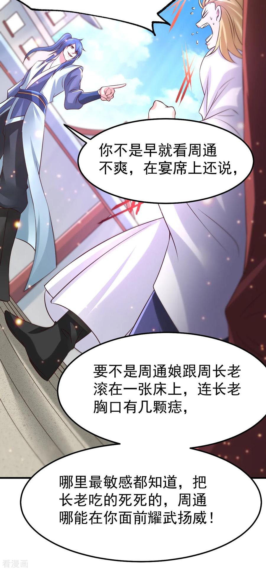 《总有道侣逼我双修》第57话 开战！ 第10页