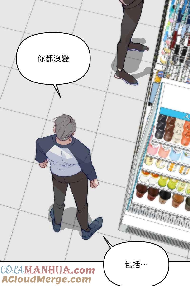 《我的室友帅哥学长》第57话 都没有变 第70页