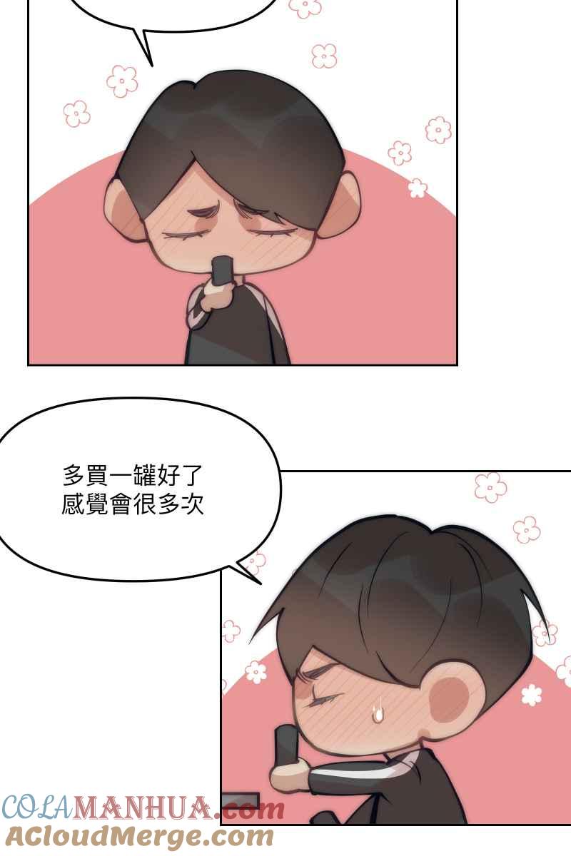 《我的室友帅哥学长》第57话 都没有变 第64页