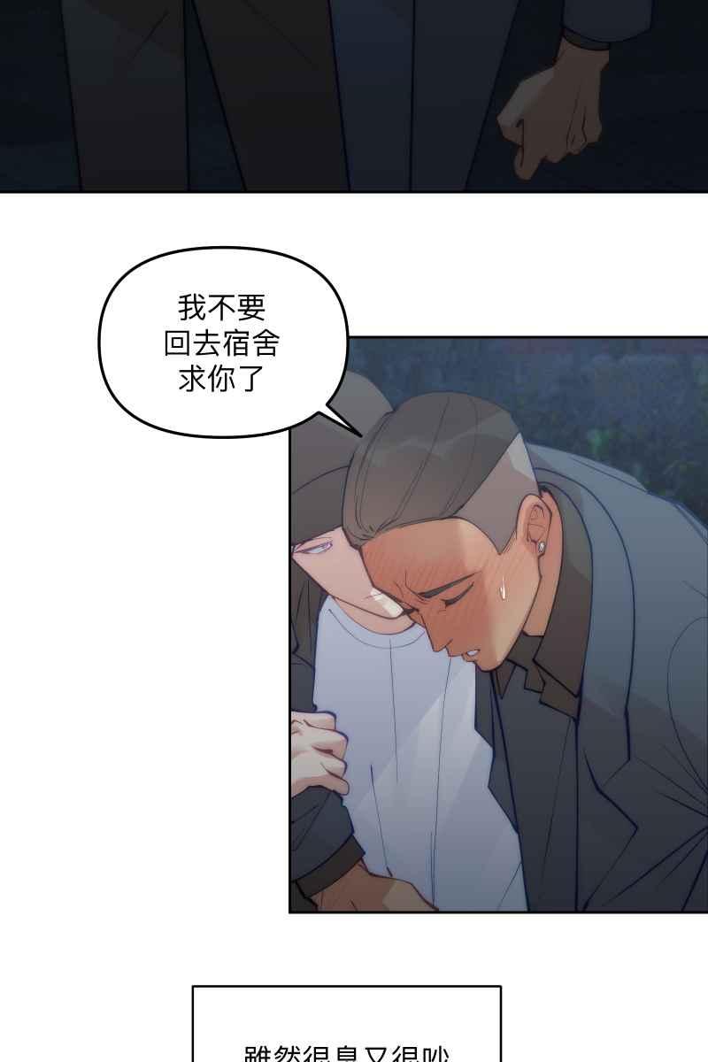 《我的室友帅哥学长》第57话 都没有变 第30页