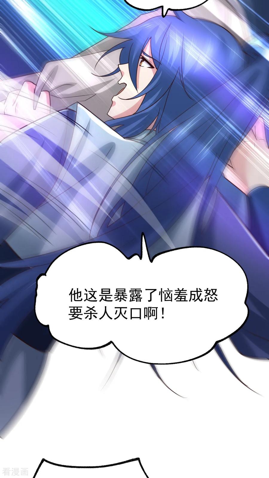 《总有道侣逼我双修》第57话 开战！ 第20页